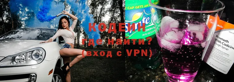 цены   Завитинск  Кодеиновый сироп Lean Purple Drank 